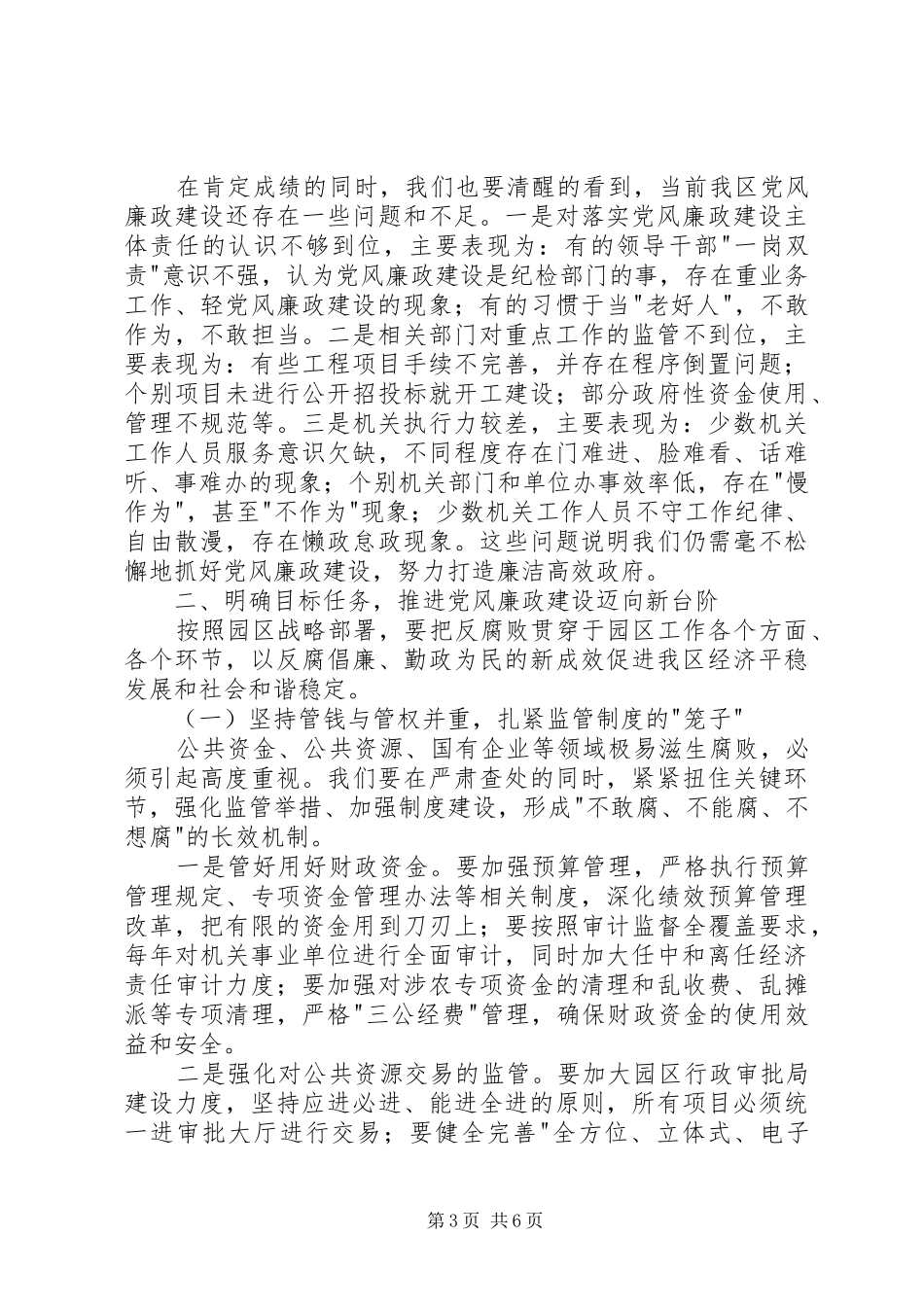 上半年纪检监察系统工作总结会议讲话稿_第3页