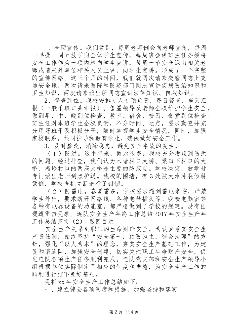 安全生产的年终工作总结_第2页