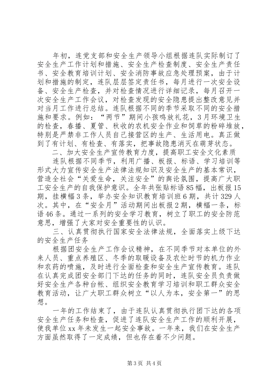 安全生产的年终工作总结_第3页