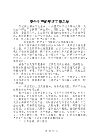 安全生产的年终工作总结