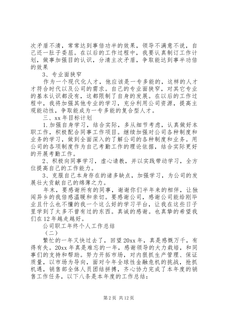 公司职工年终个人工作总结_第2页