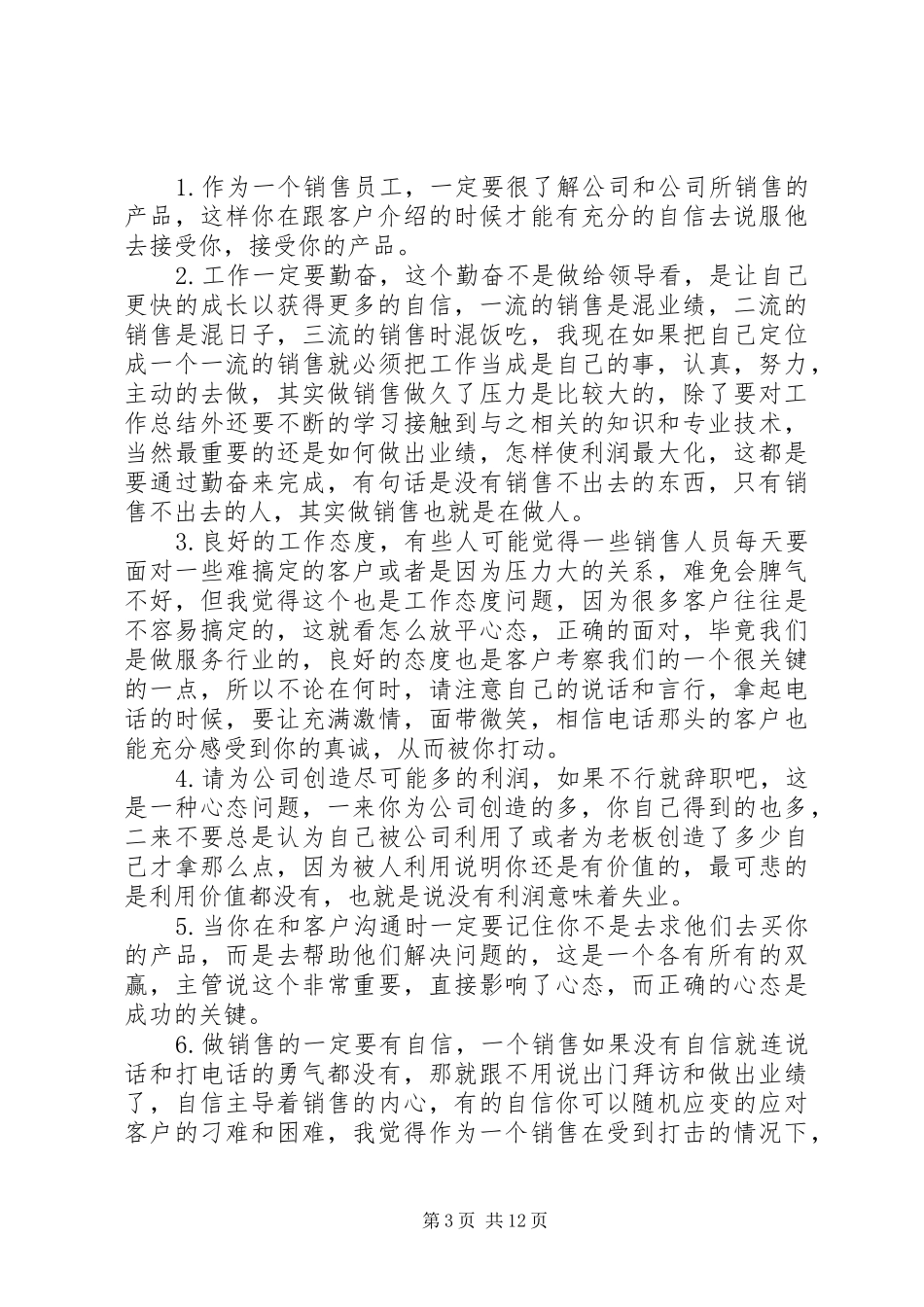 公司职工年终个人工作总结_第3页