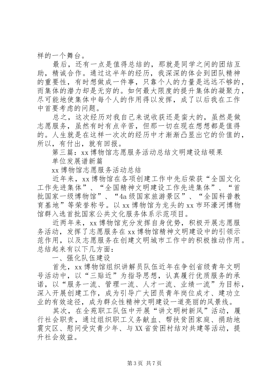 博物馆志愿服务总结五篇_第3页