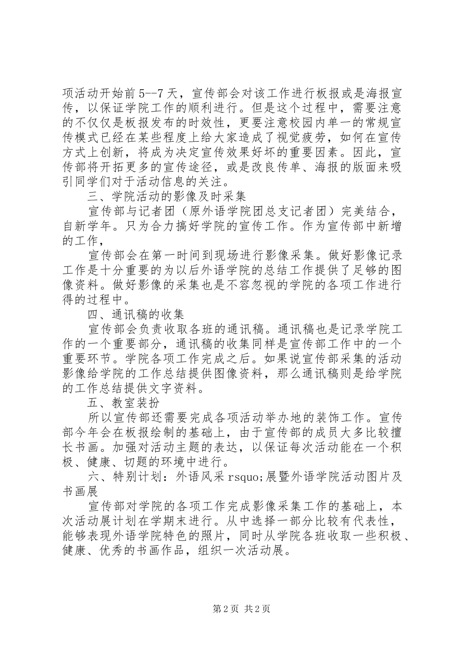 大学团支部上半年工作总结_第2页