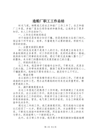 造船厂职工工作总结