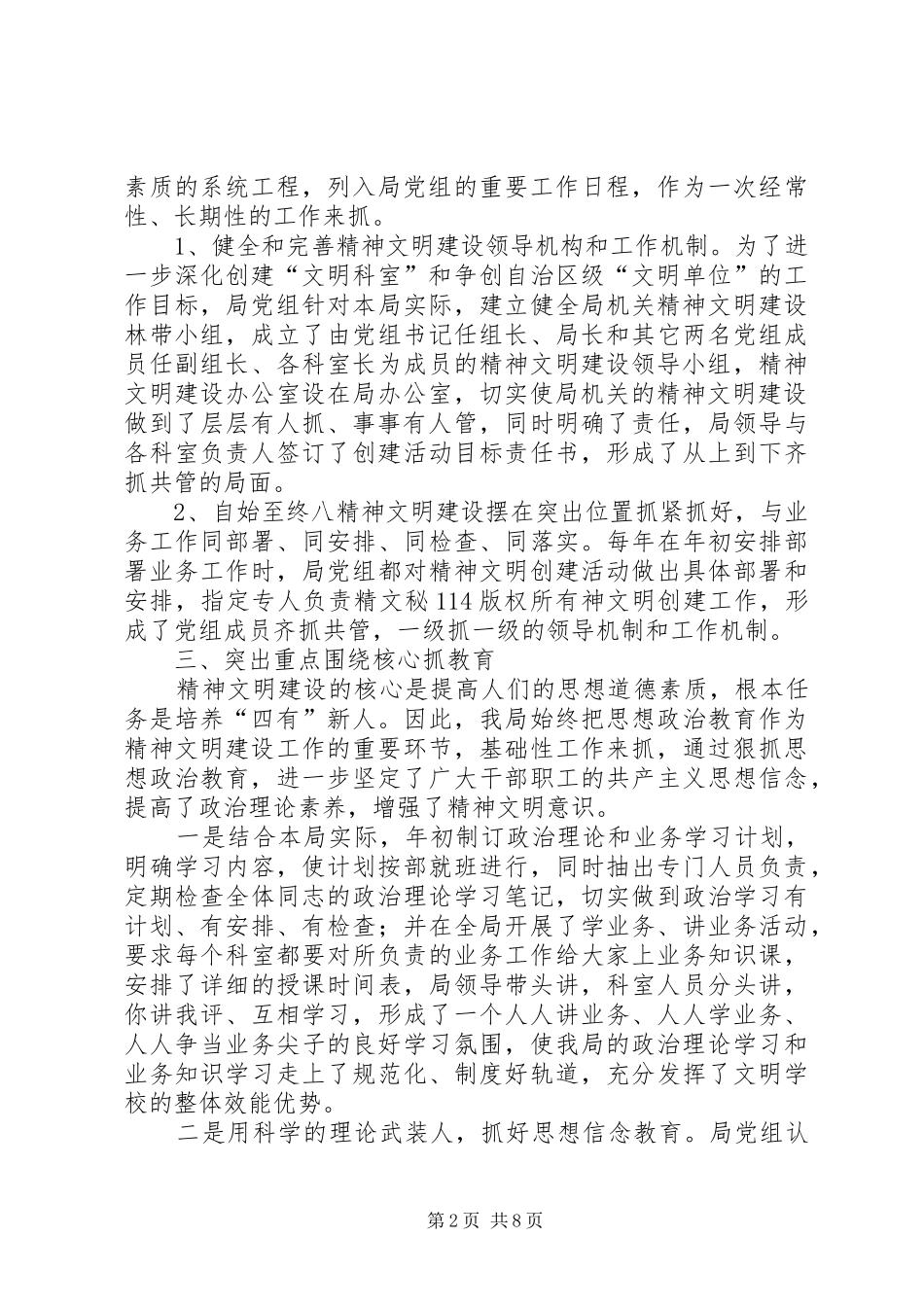 局精神文明创建活动自查总结_1_第2页