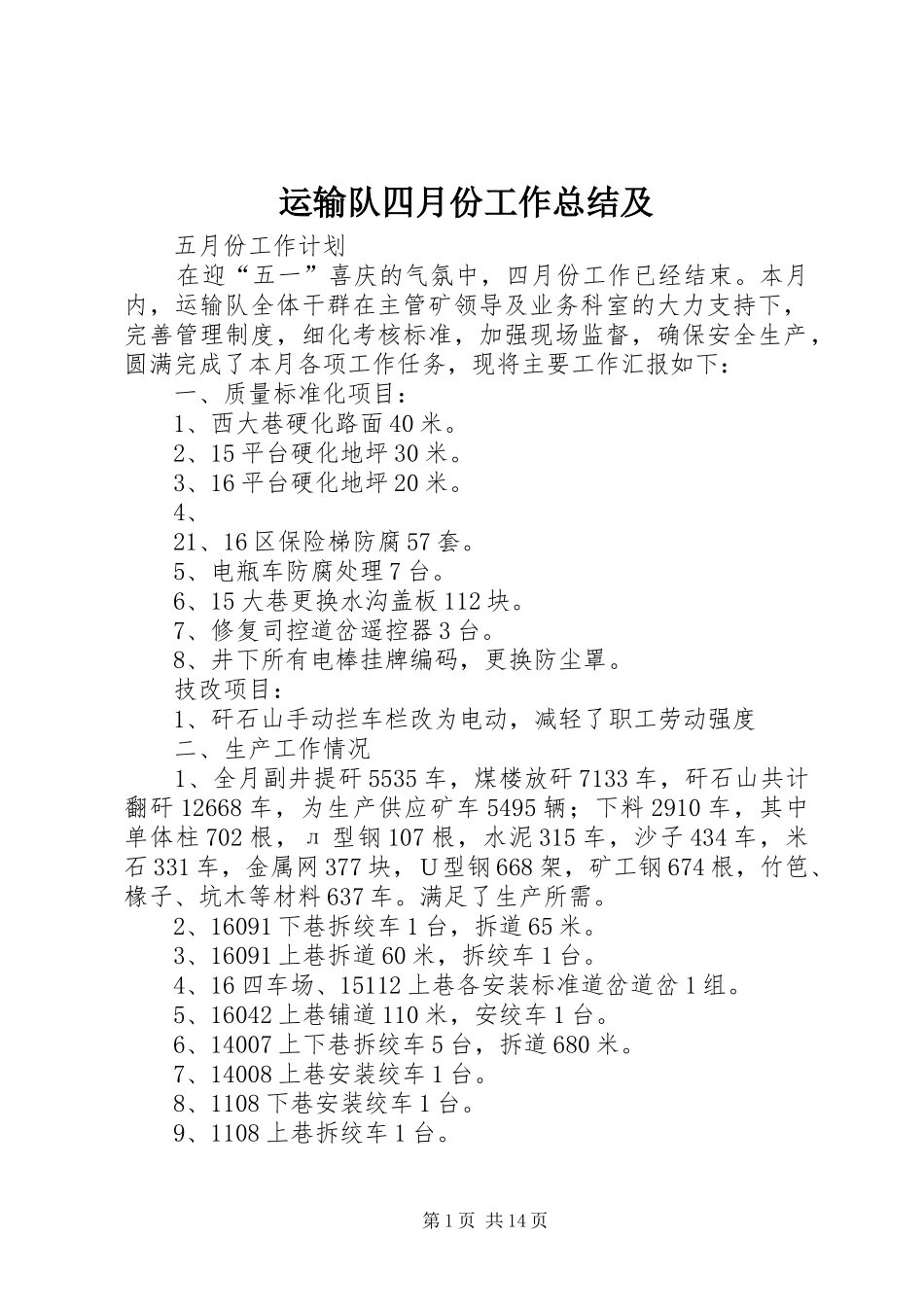 运输队四月份工作总结及_第1页