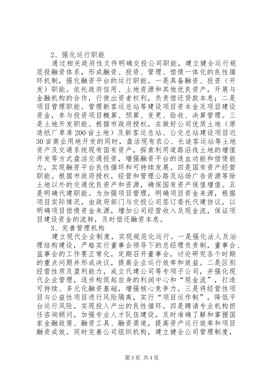 交投公司上半年总结及下半年打算_第3页