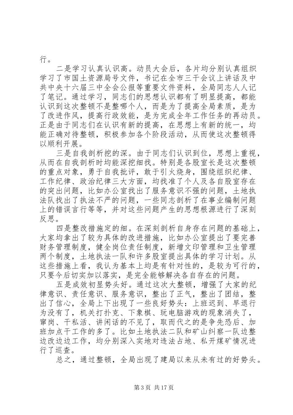 总结会领导讲话(精选多篇)_第3页