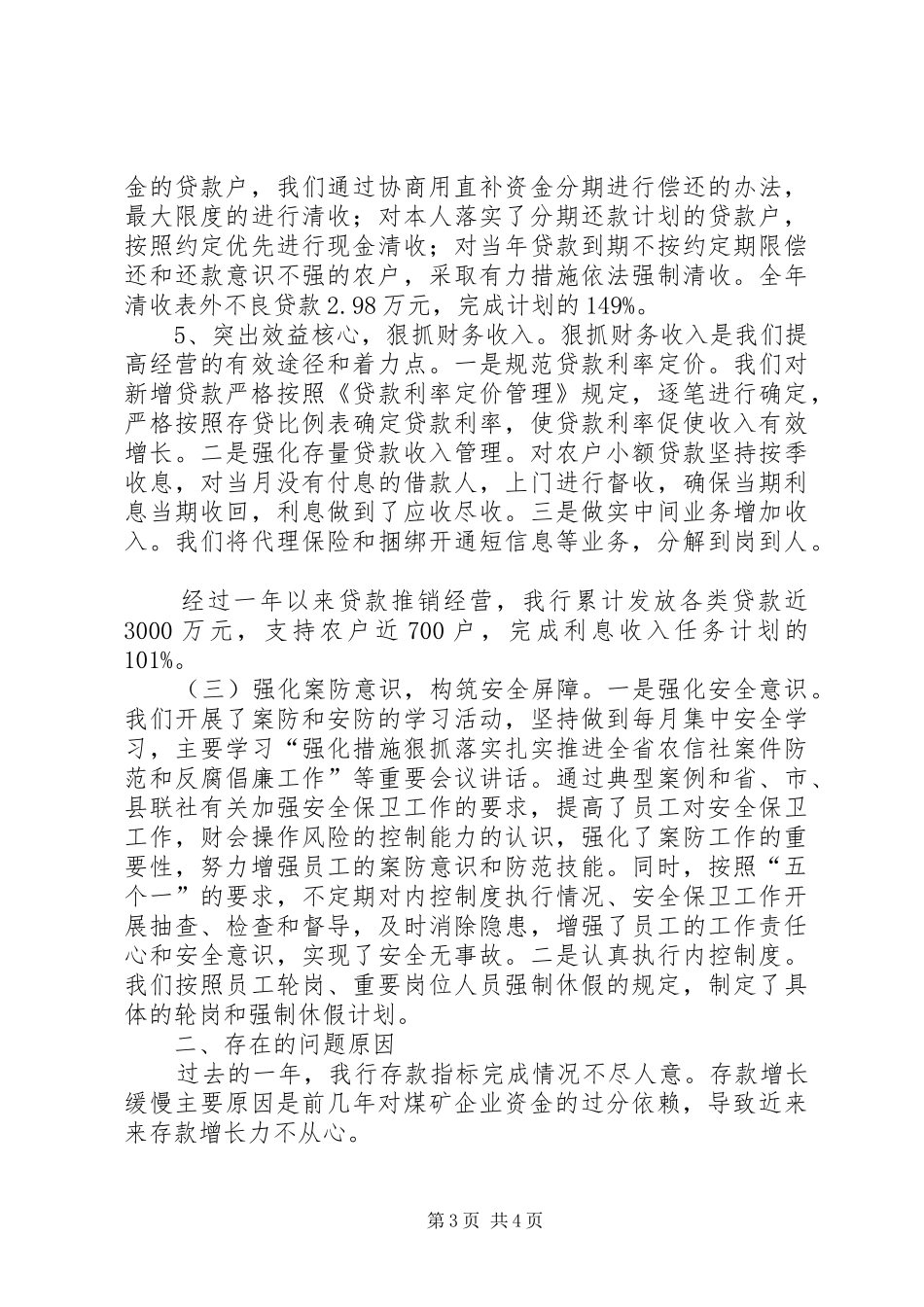 下级支行工作总结_第3页