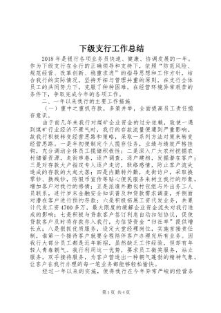 下级支行工作总结