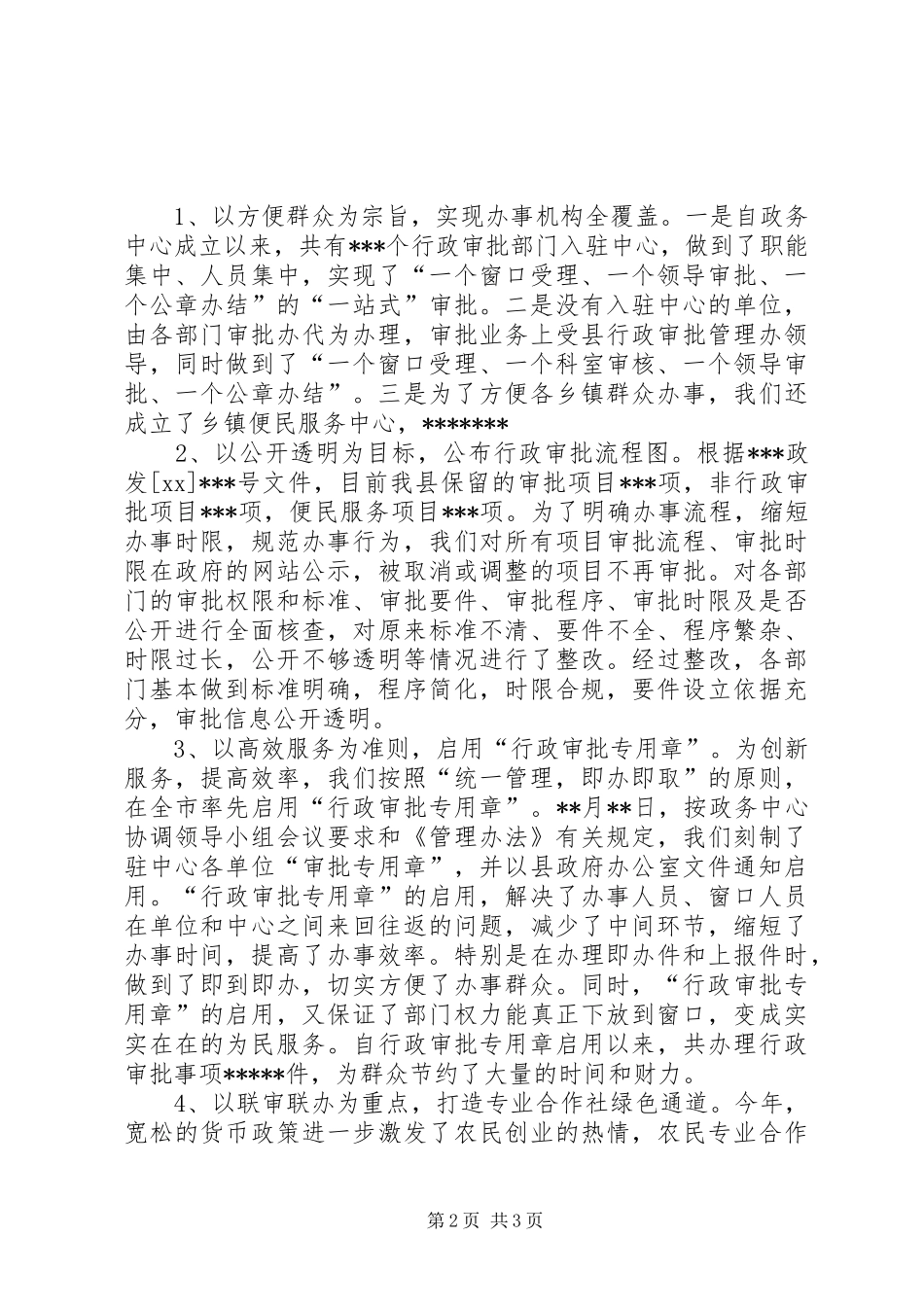 关于政务中心工作总结范文_第2页