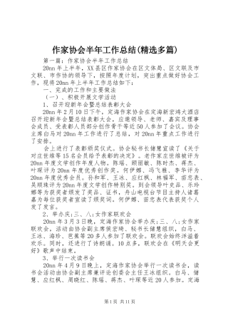 作家协会半年工作总结(精选多篇)_1