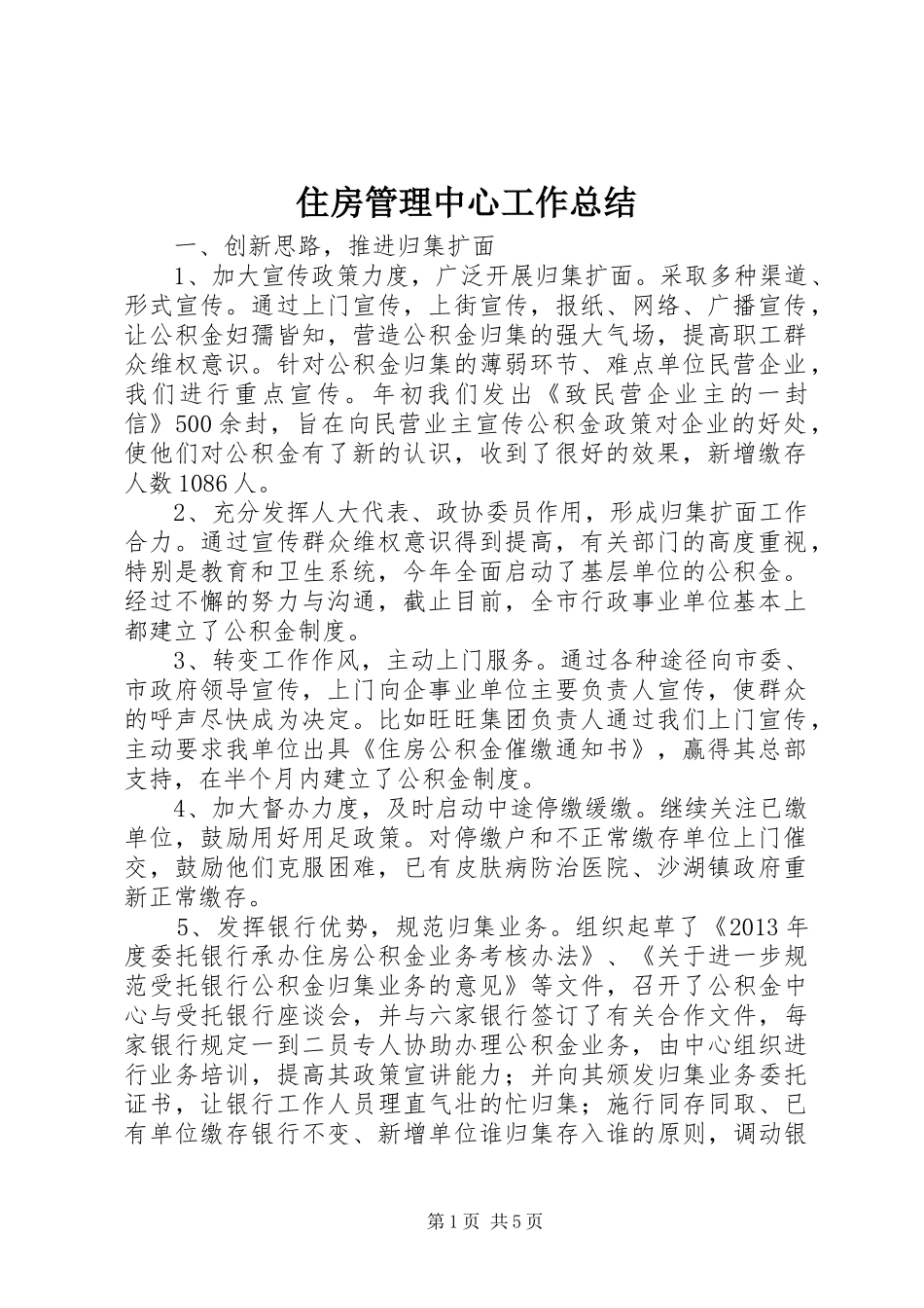 住房管理中心工作总结_第1页