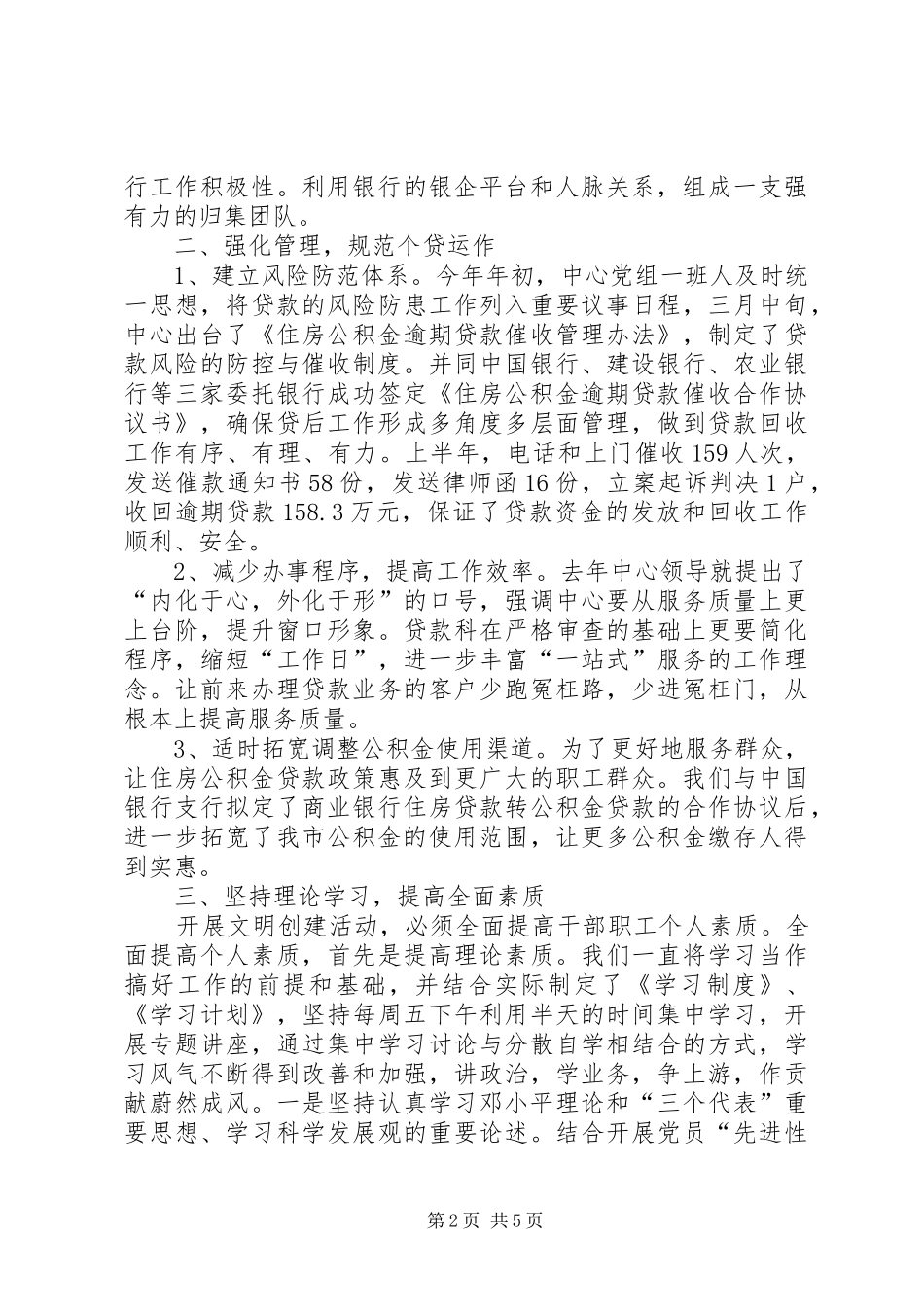 住房管理中心工作总结_第2页
