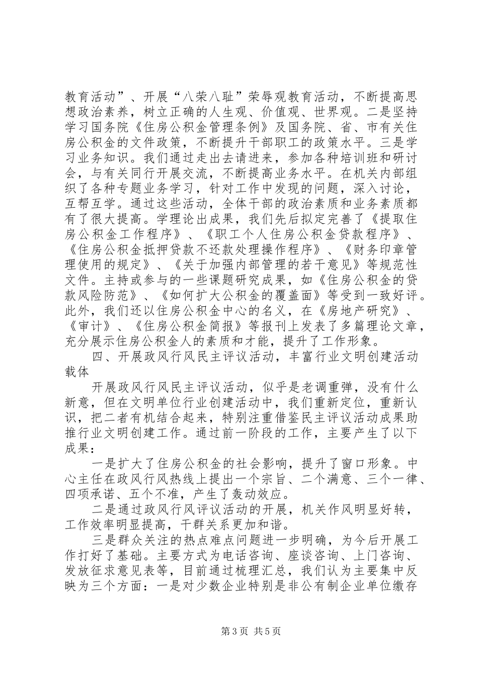 住房管理中心工作总结_第3页