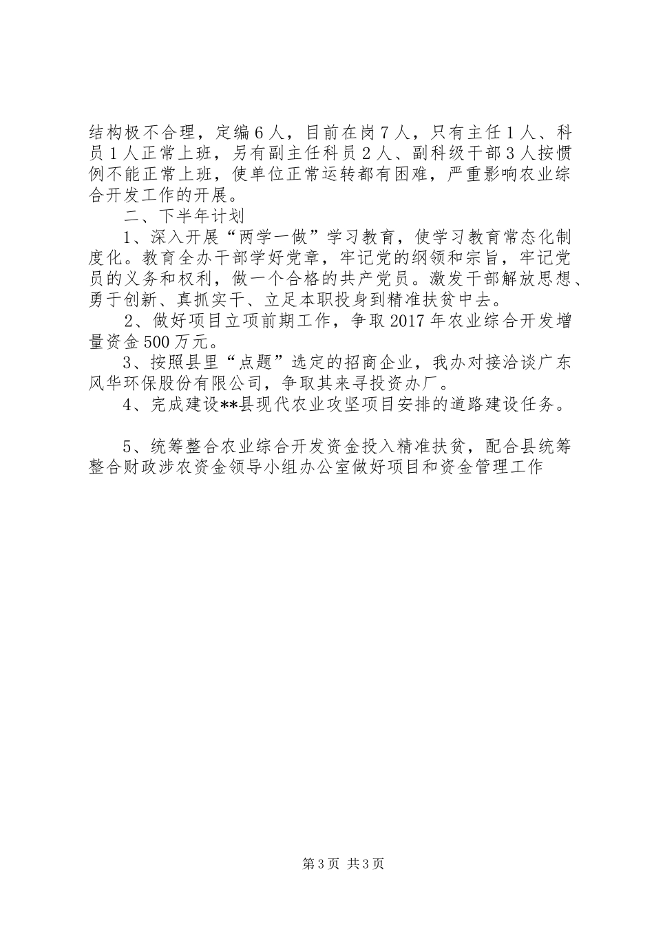 县农业办XX年上半年总结范文_第3页