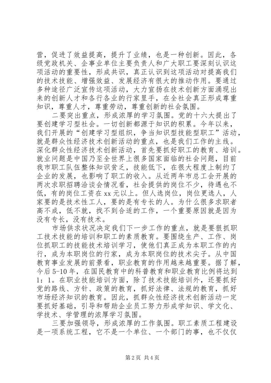 在全市群众性经济技术创新活动总结表彰暨“创争”活动经验交流大会上的讲话_第2页