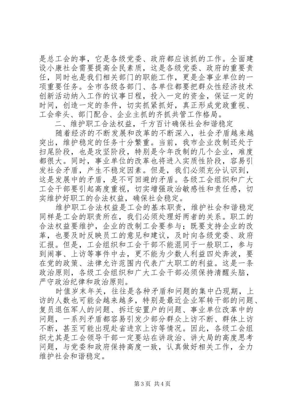 在全市群众性经济技术创新活动总结表彰暨“创争”活动经验交流大会上的讲话_第3页