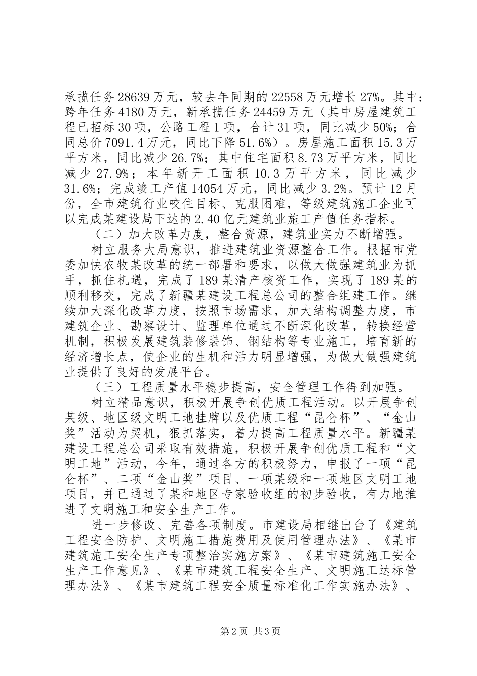 XX城建环保局工作总结行政工作总结_1_第2页