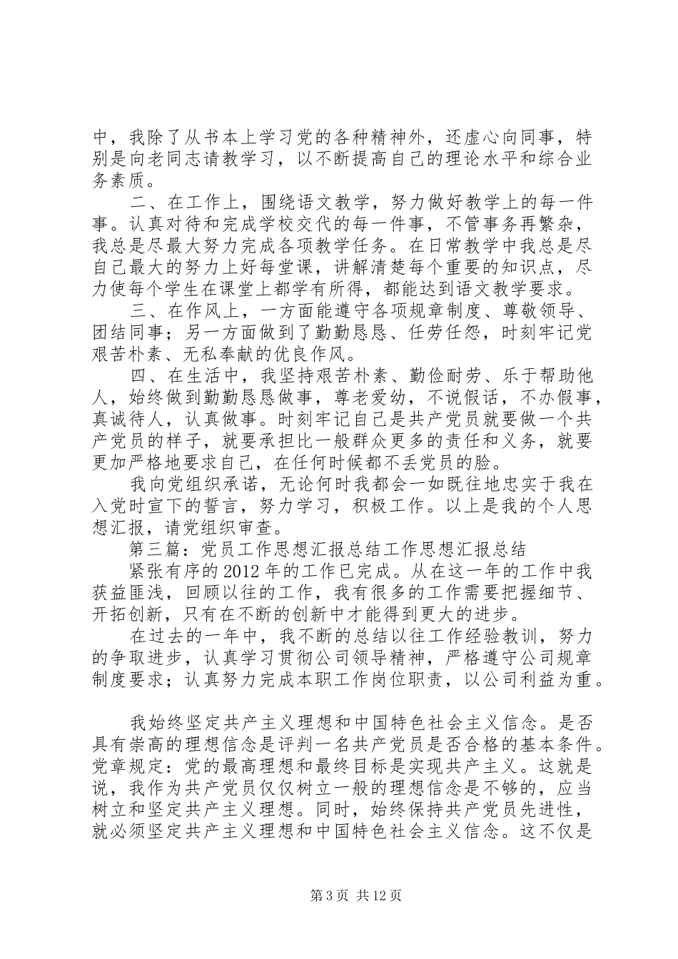 党员年度总结思想汇报_1_第3页
