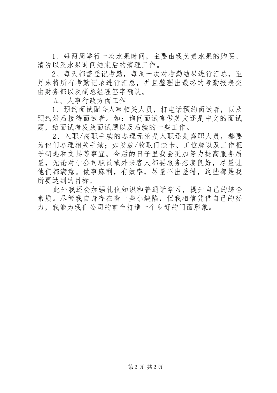 行政前台转正工作总结报告_第2页