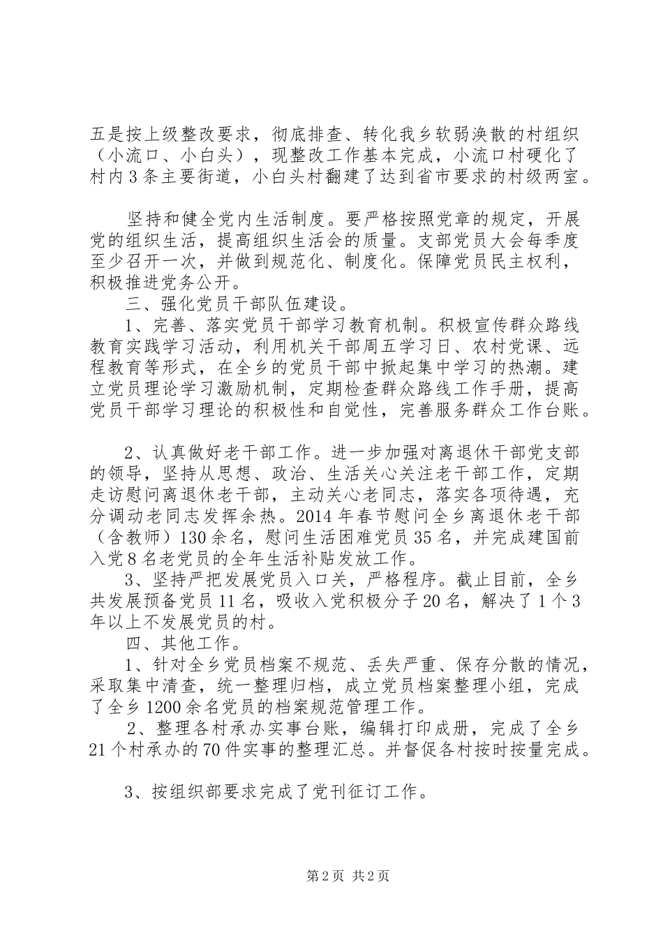 乡组织办XX年工作总结_第2页