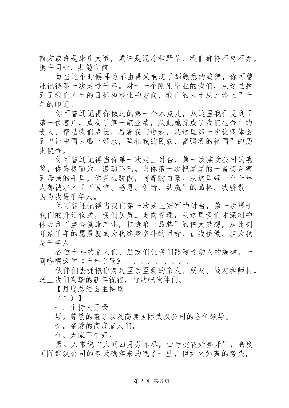 月度总结会主持词范文_第2页