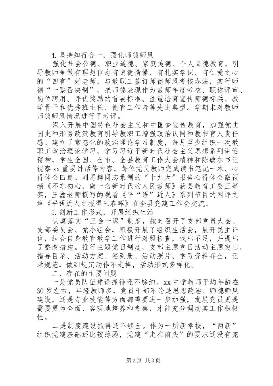 学校下期党建工作总结_第2页