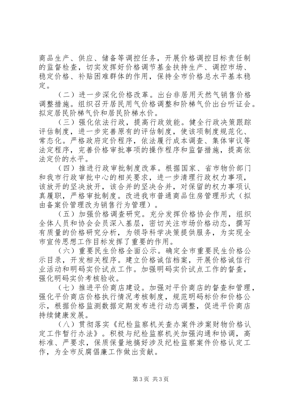 物价局XX年半年总结_1_第3页