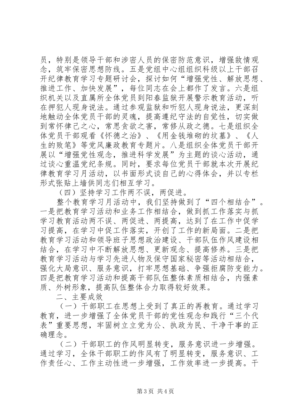 质监局纪律教育学习月活动工作总结_第3页