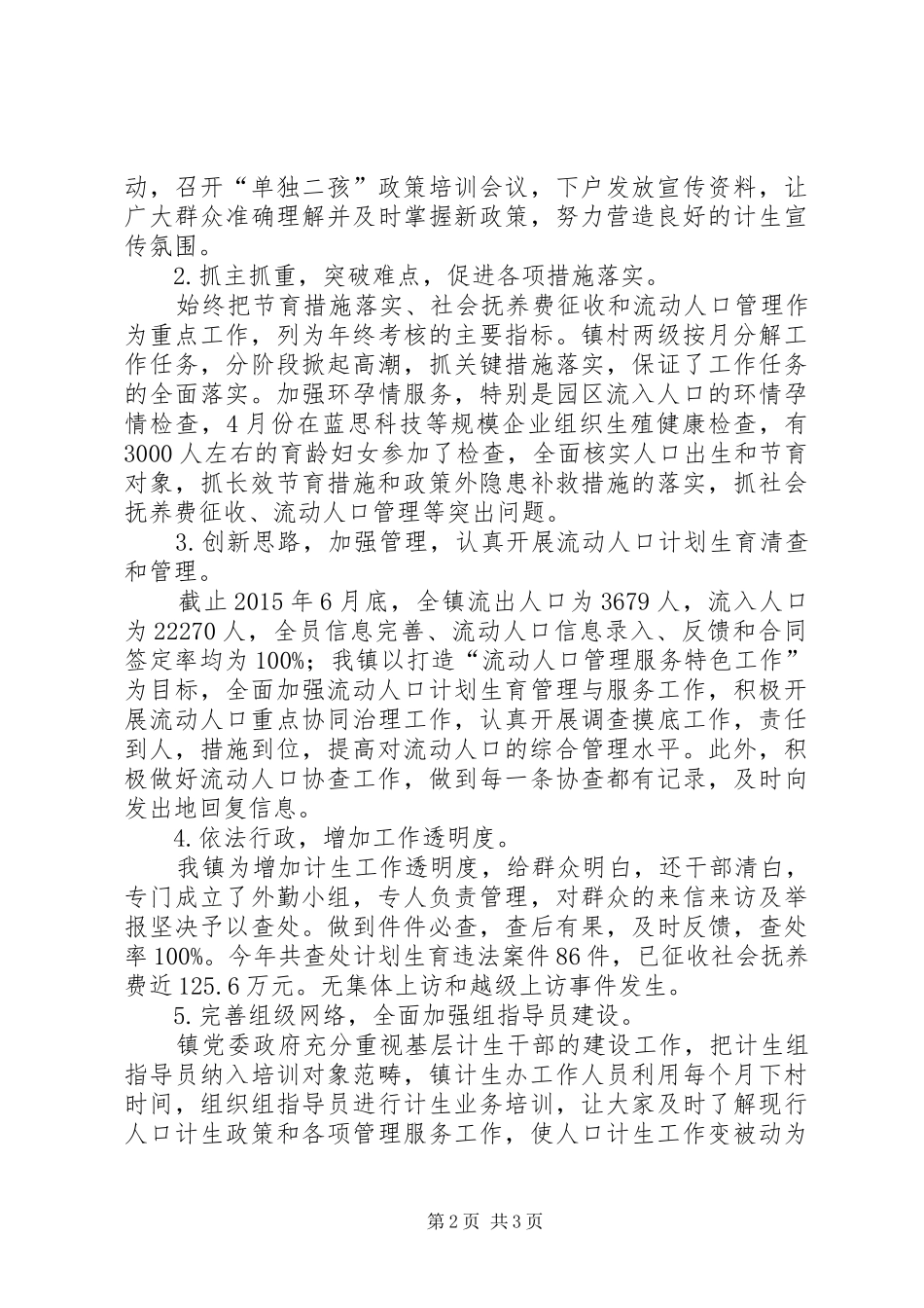 计生办XX年半年工作总结_1_第2页