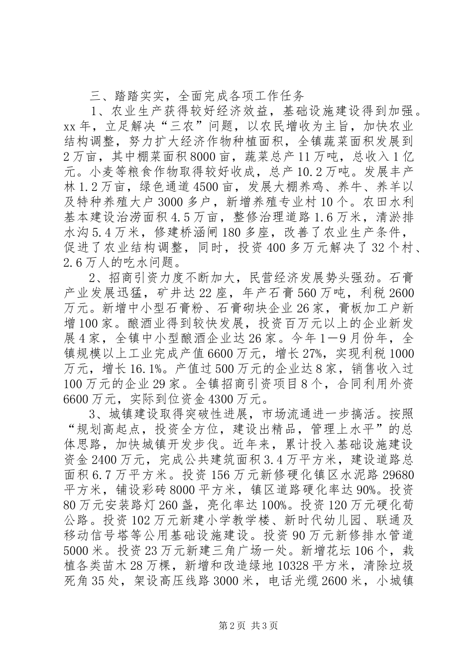 镇长个人三年工作总结个人工作总结_1_第2页