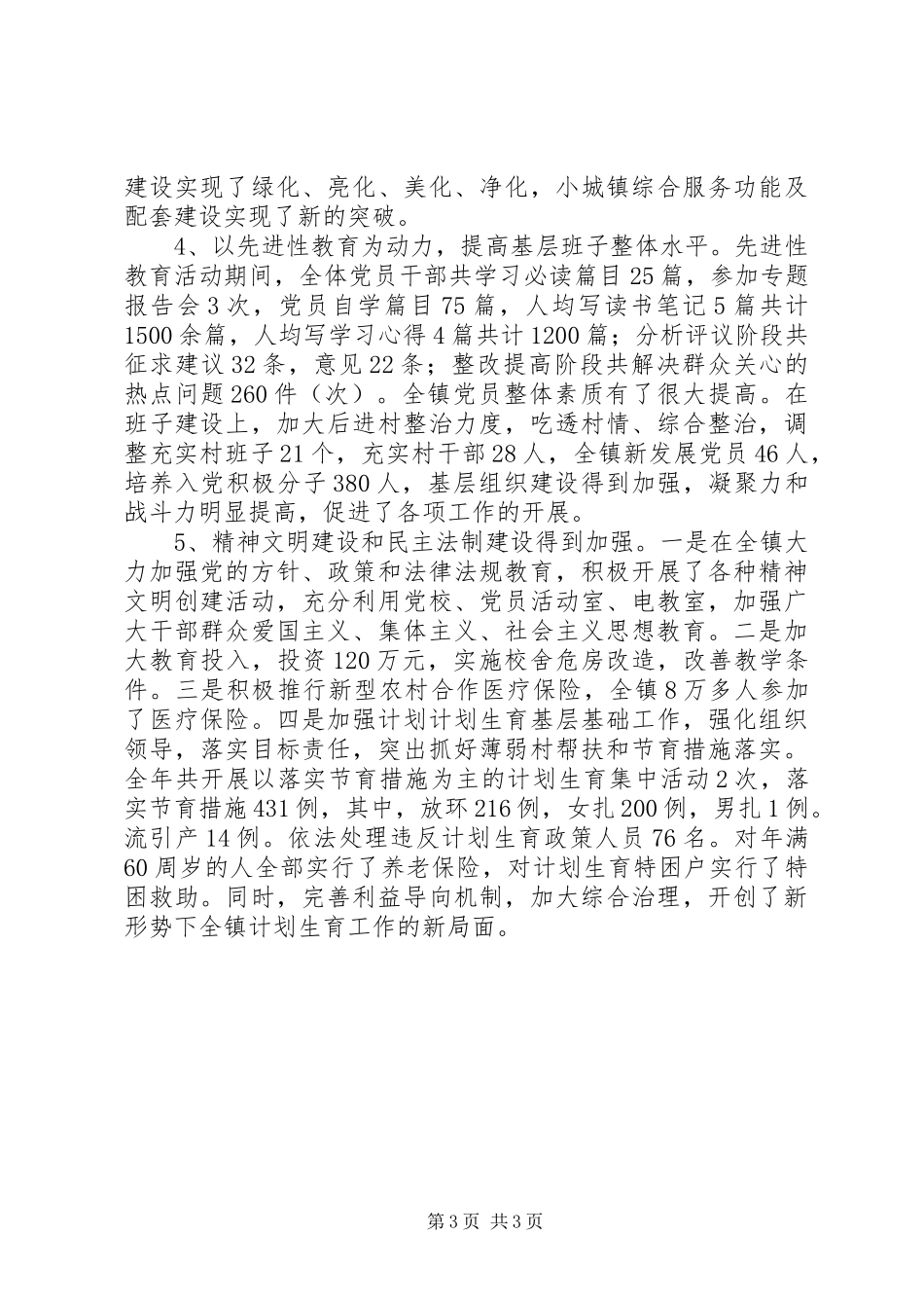 镇长个人三年工作总结个人工作总结_1_第3页