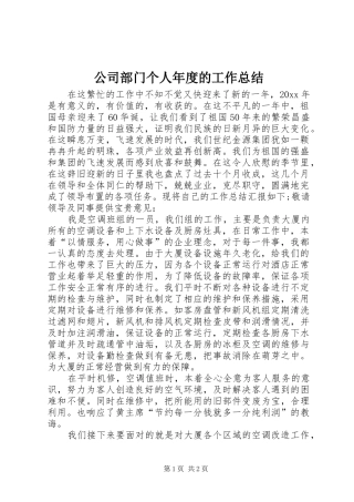 公司部门个人年度的工作总结