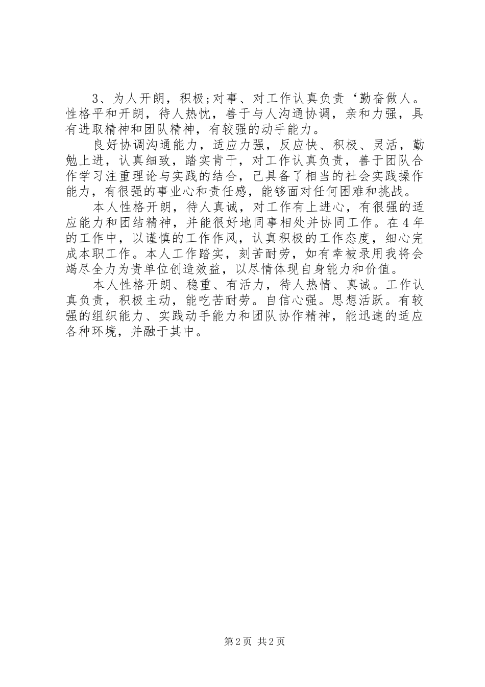 个人工作的自我鉴定总结范文_第2页