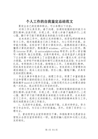 个人工作的自我鉴定总结范文