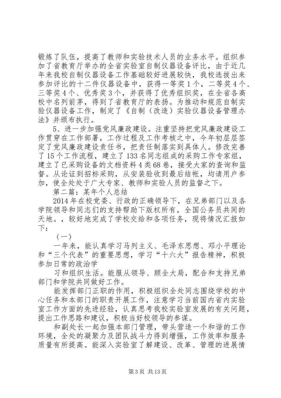 某年信用社个人年终总结_第3页