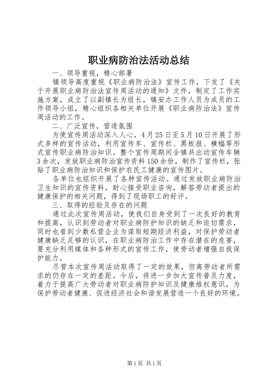 职业病防治法活动总结_第1页