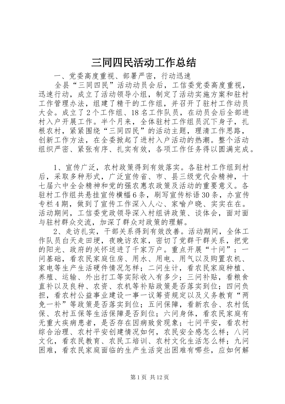三同四民活动工作总结_1_第1页