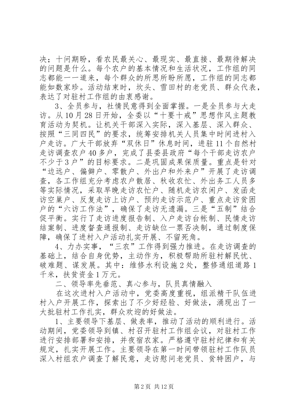 三同四民活动工作总结_1_第2页