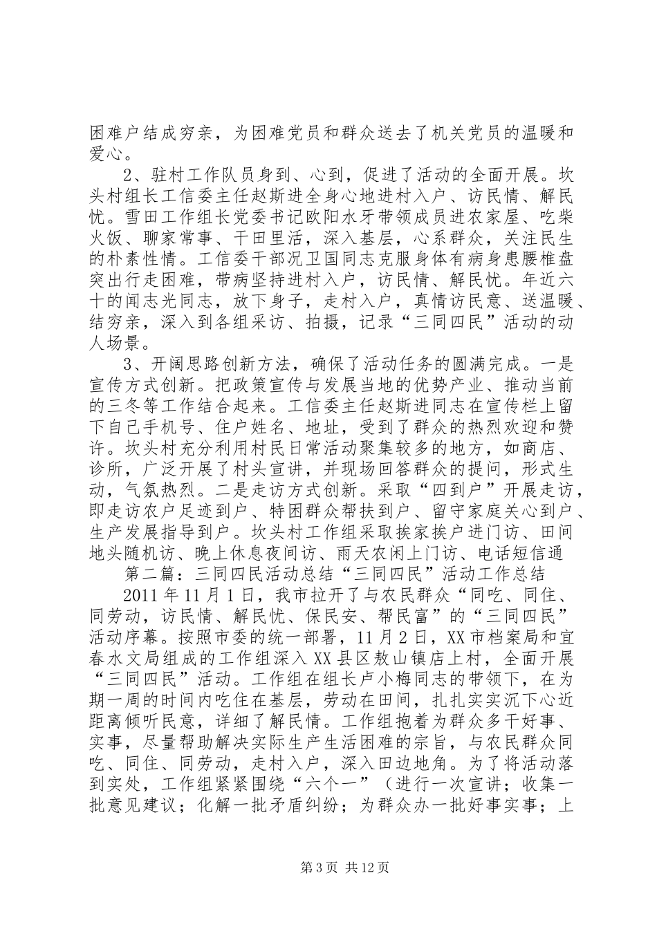 三同四民活动工作总结_1_第3页