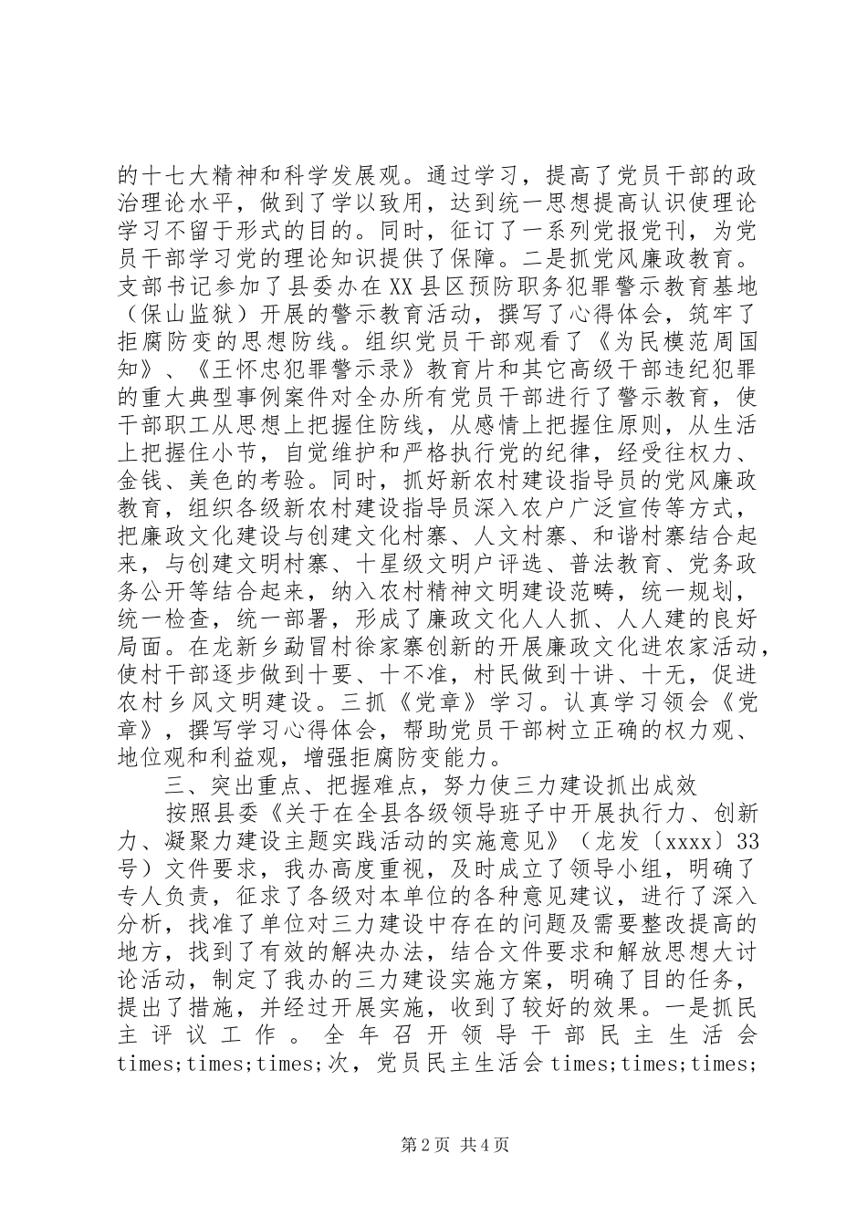 新农办党支部工作总结范文_第2页