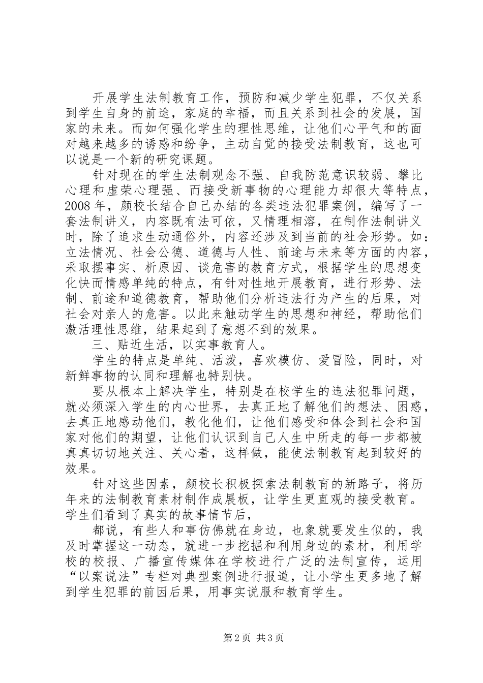 XX年小学法制副校长工作总结_第2页