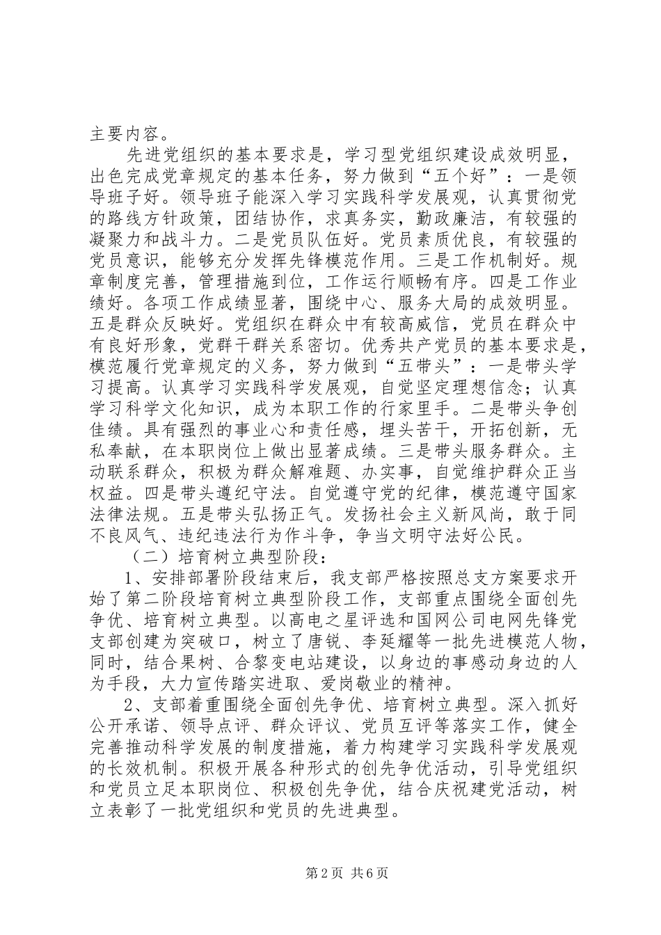 支部创先争优活动总结_第2页