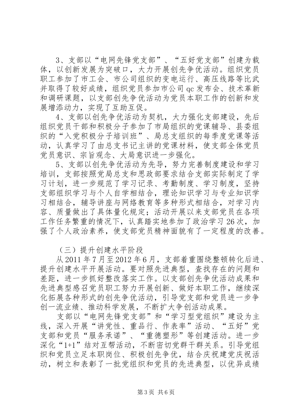 支部创先争优活动总结_第3页