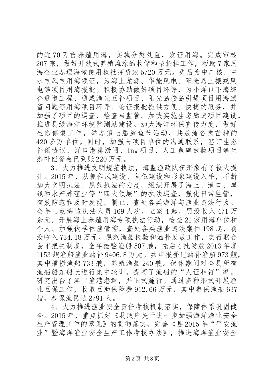 乡镇渔业局年度工作总结及工作打算_第2页