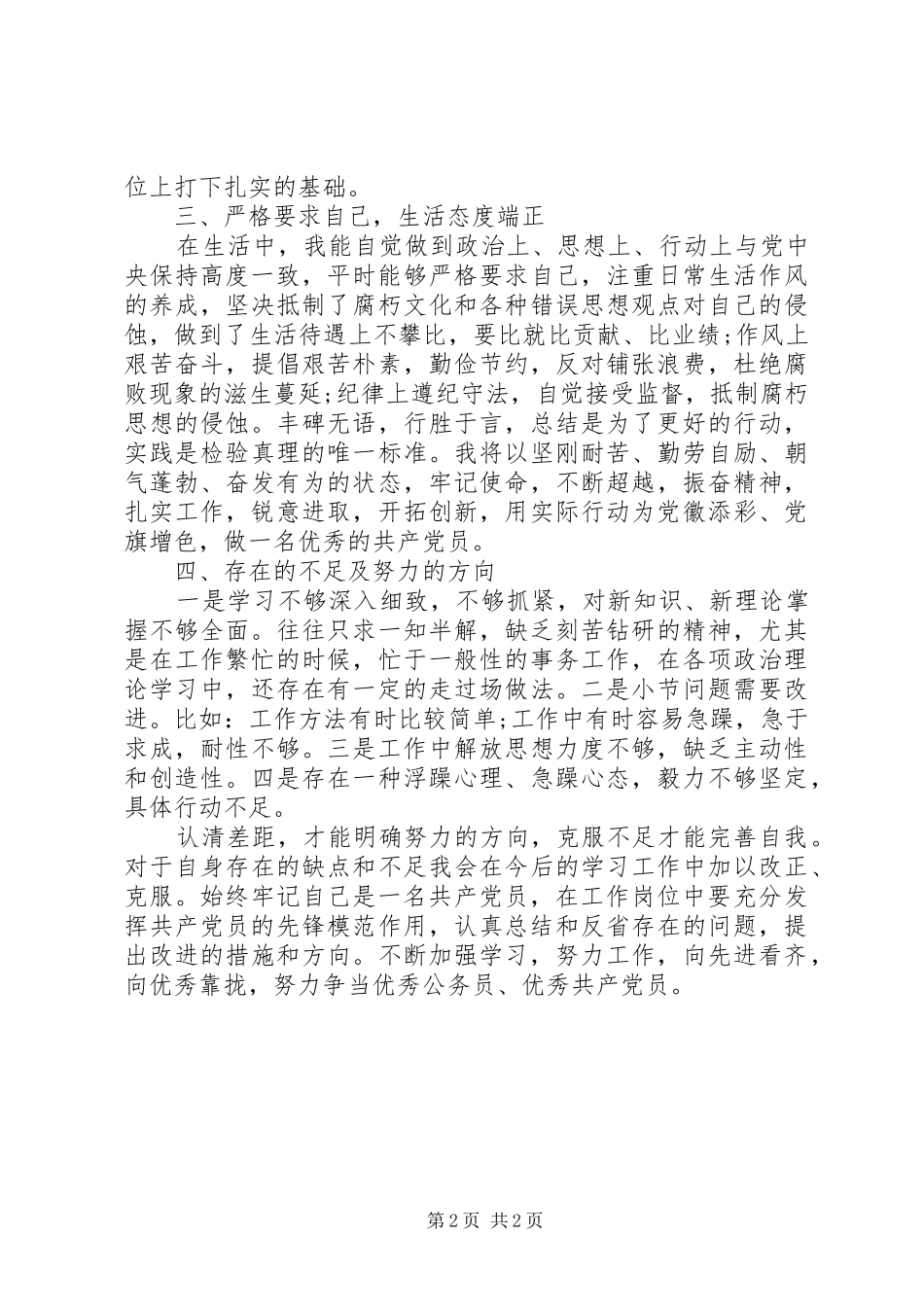 XX年党员个人总结_第2页