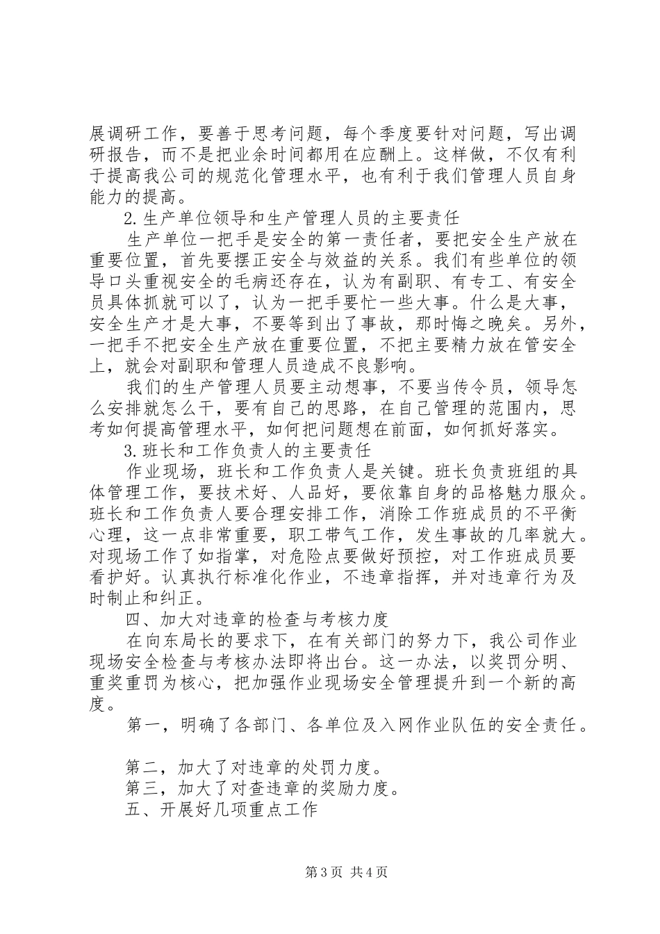 局长在春检动员会上的总结性发言_第3页