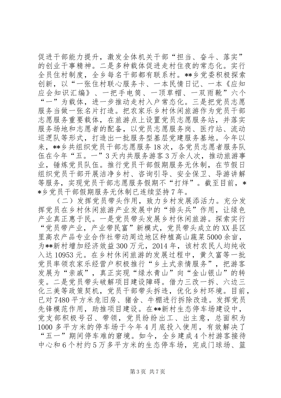 乡半年党建工作总结范文_第3页